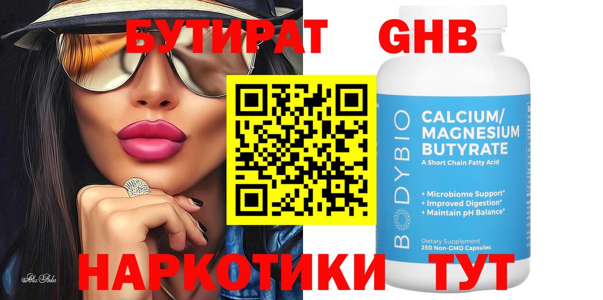 Бутират 1.4BDO  Вход с VPN  Алексеевка 