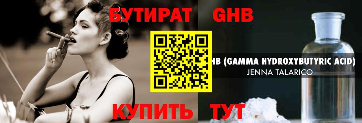 БУТИРАТ бутандиол Алексеевка
